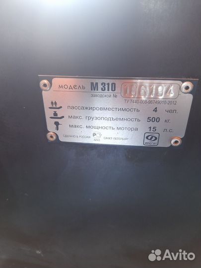 Лодка пвх 310