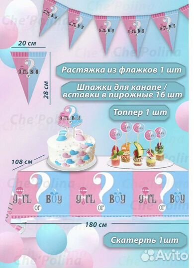 Гирлянда для гендер пати