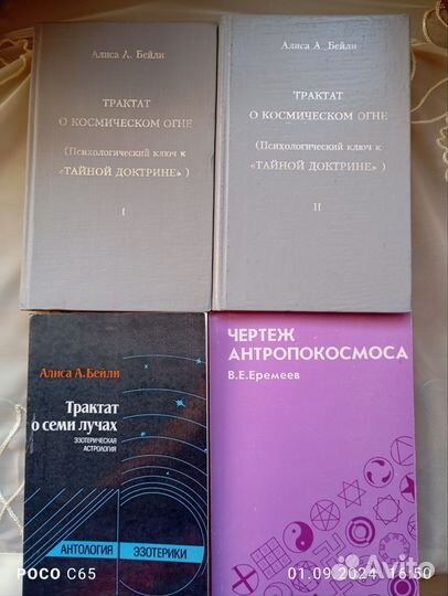 Книги эзотерика
