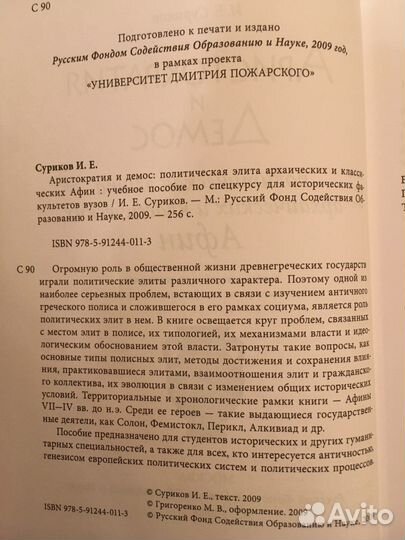 И.Е Суриков Книги по античности