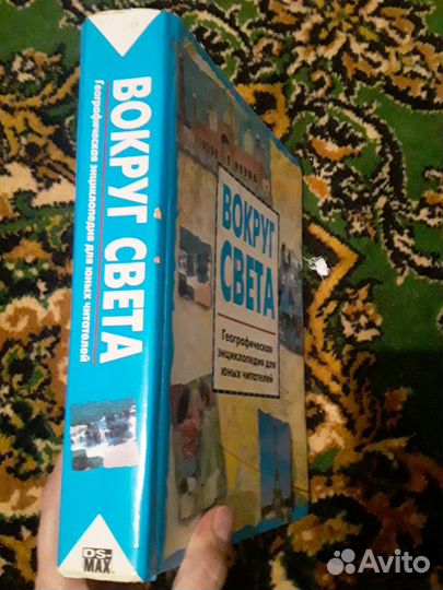 Книга вокруг света