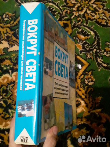 Книга вокруг света