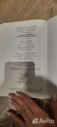 Малыш и карлсон книга