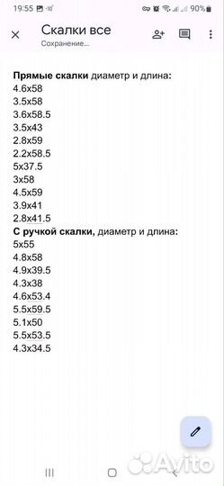 Скалка для теста