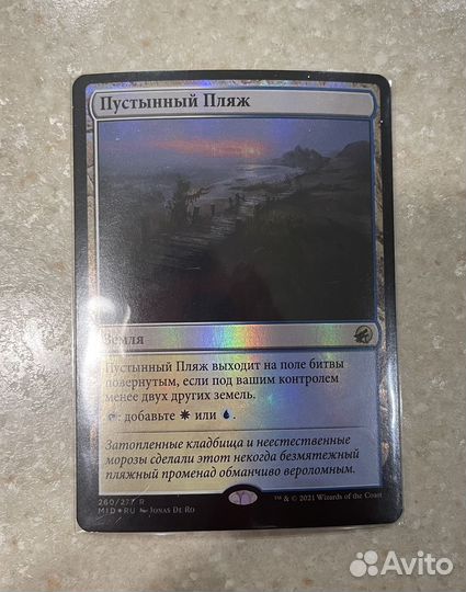 MTG пустынный пляж (foil)