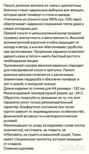 Пуховик женский Снежная королева 48