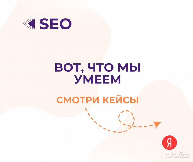 Реклама Яндекс директ / SEO продвижение