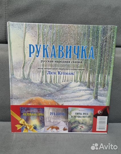 Купманс Люк: Зимние сказки, комплект в 3 книгах