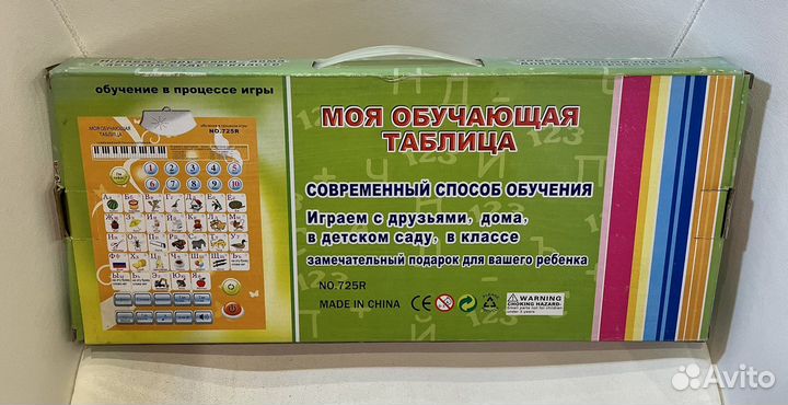 Обучающая таблица для детей