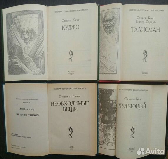 Книги Стивен Кинг