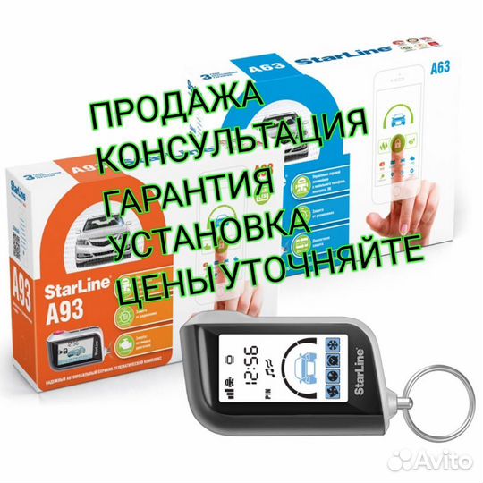 Сигнализации Starline Установка Аксессуары