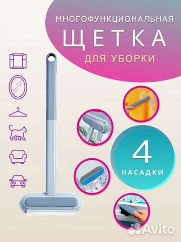 Универсальная щётка 4 в 1