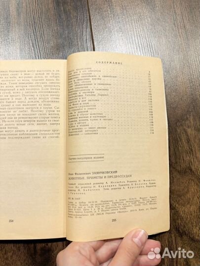 Животные приметы и предрассудки книга о суевериях