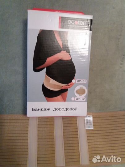 Бандаж дородовой