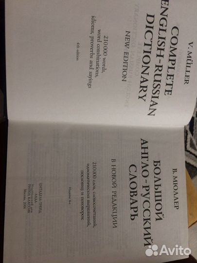 Книга Словарь