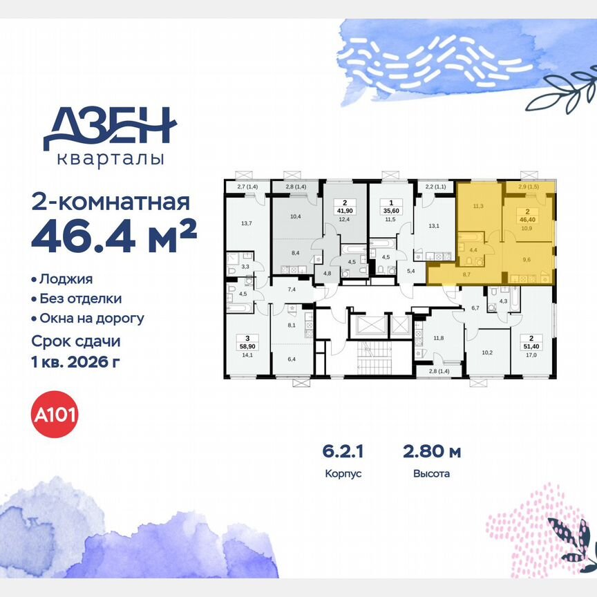 2-к. квартира, 46,4 м², 10/11 эт.