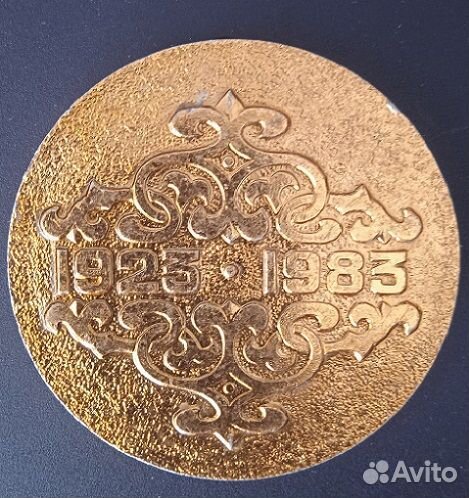 Настольная медаль Бурятская АССР 60 лет