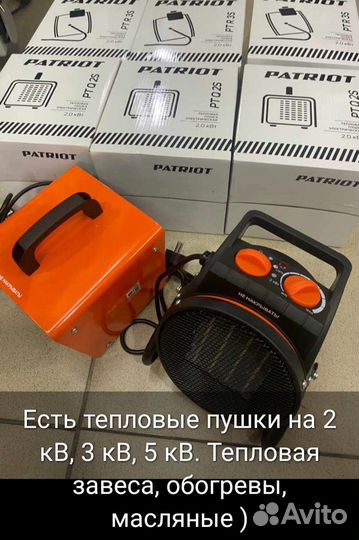 Обогреватель