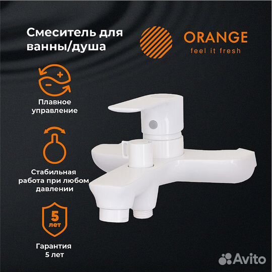 Смеситель для ванны Orange m19-100w Белый