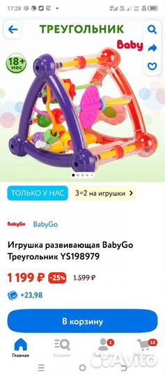 Развивающая игрушка треугольник