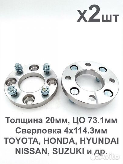 Проставки 4*114.3 20/25мм 2шт