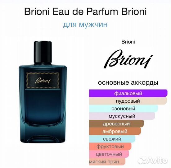 Парфюмерная вода Brioni Eau De Parfum 100 ml