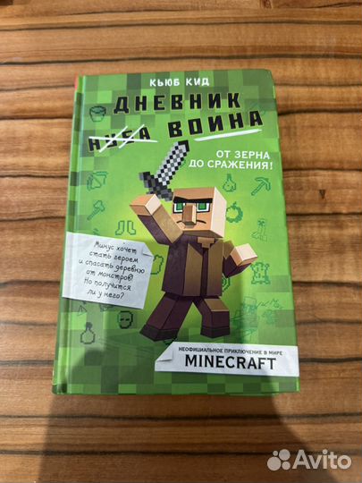 4 книги из серии книг дневник нуба