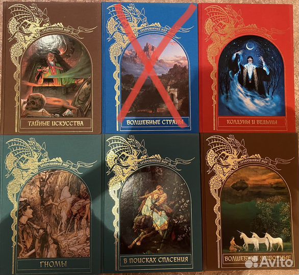 Книги «Зачарованный мир»