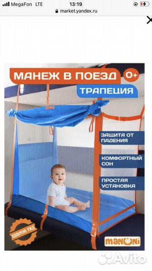 Жд манеж в поезд