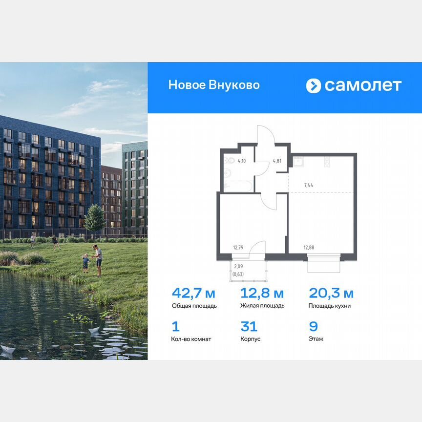 1-к. квартира, 42,7 м², 9/9 эт.