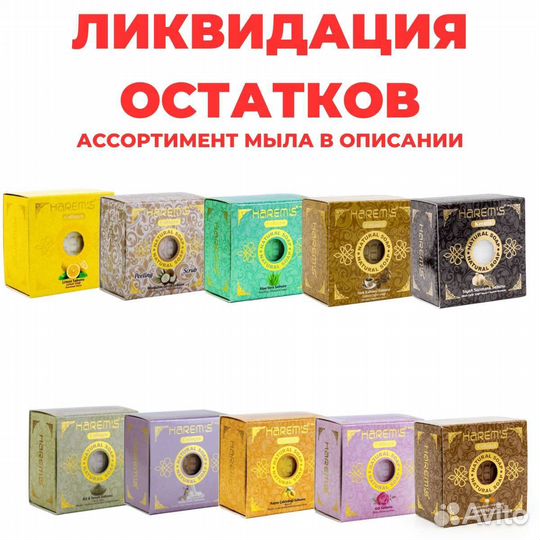Мыло из Турции Harem's остатки