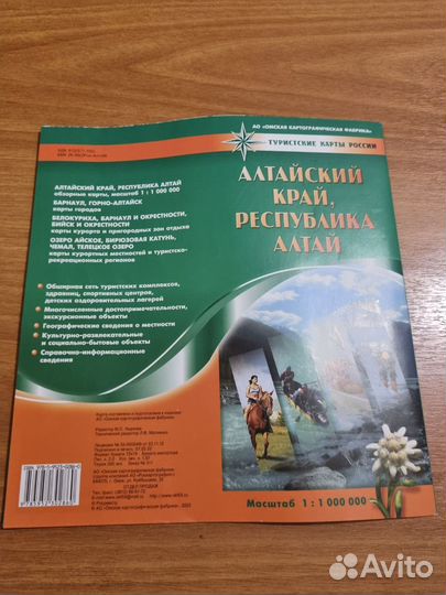 Туристическая карта. Алтайский кр. Респ. алтай