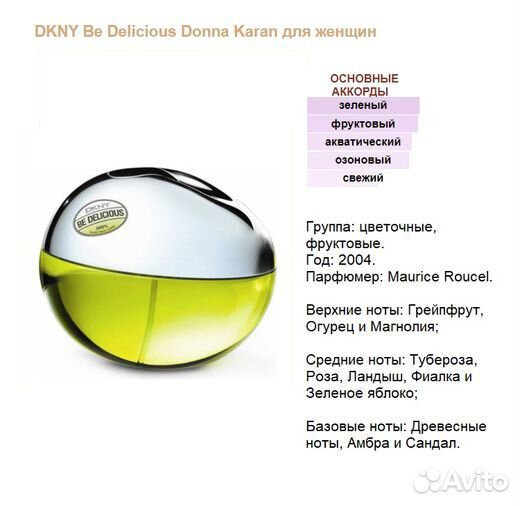Dkny Be Delicious, духи высокой концентрации
