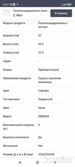 Полотенцедержатель держатель для полотенец