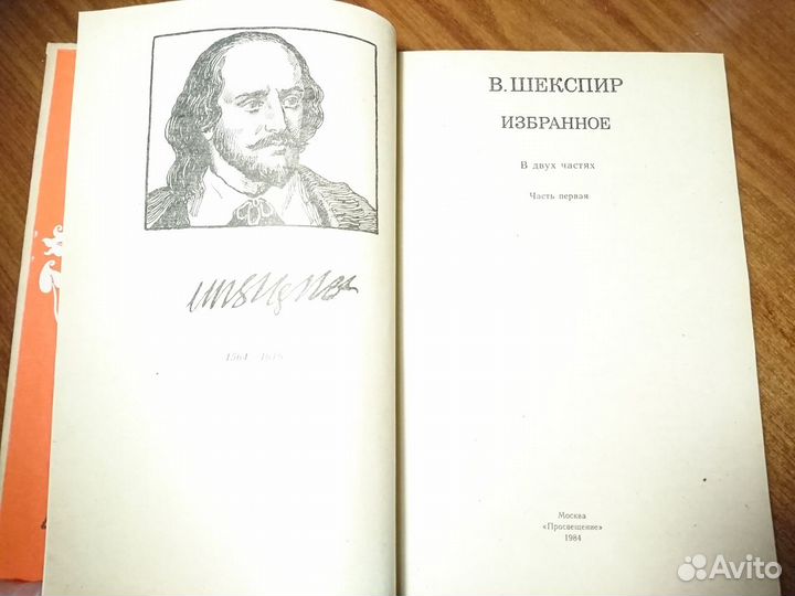 Шекспир. Ромео и Джульетта. Гамлет, принц Датский