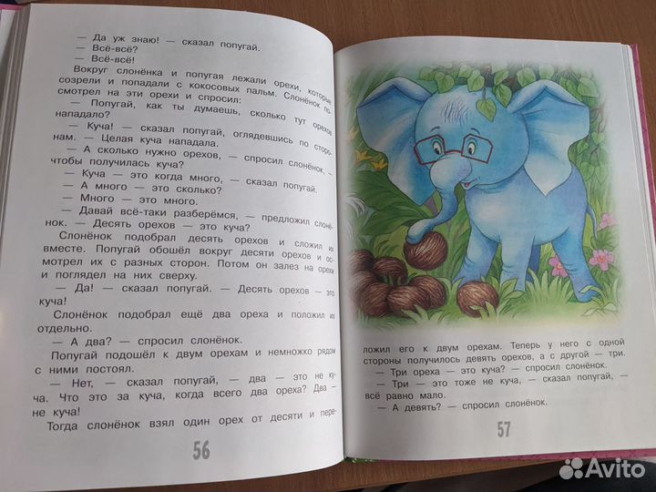 Книга Г. Остер 