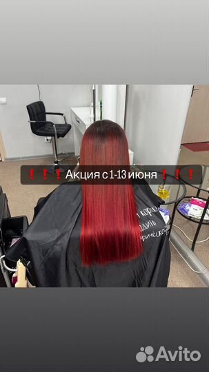 Кератин/ботокс