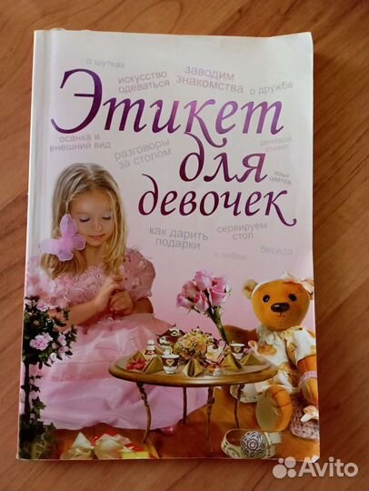 Книга для девочек