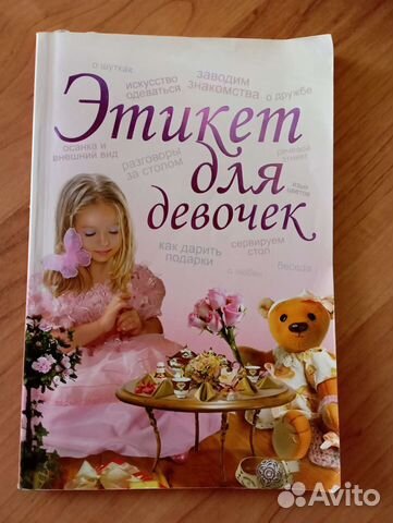 Книга для девочек