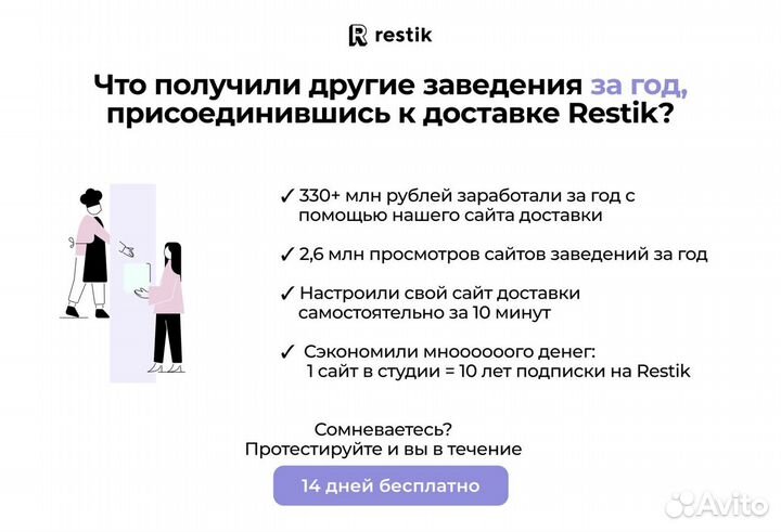 Сайт доставки еды для кафе - Restik