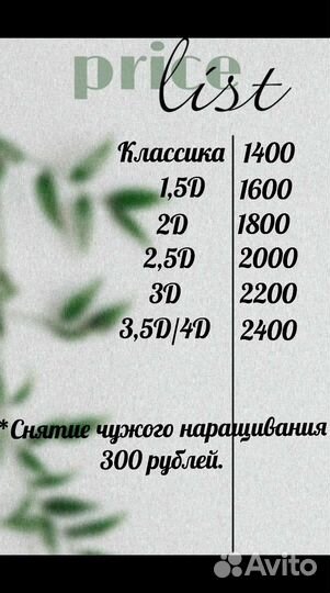 Наращивания ресниц и Архитектура бровей
