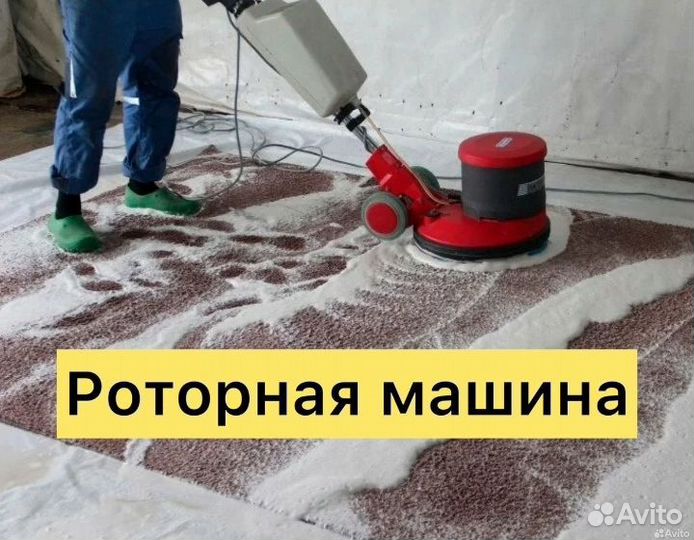 Стирка ковров бесплатная доставка