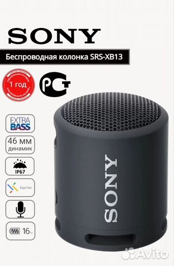 Блютуз колонка Sony xb 13