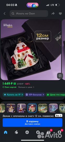 Winter deco елочная игрушка домик