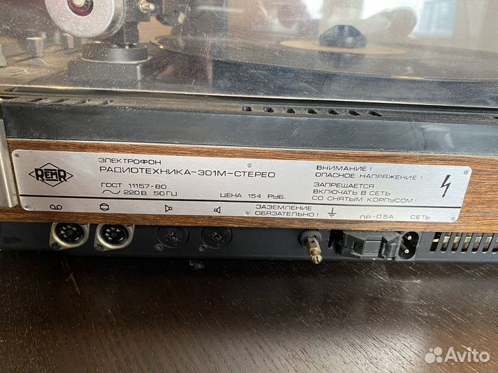 Проигрыватель винила Электрофон Радиотехника-301М