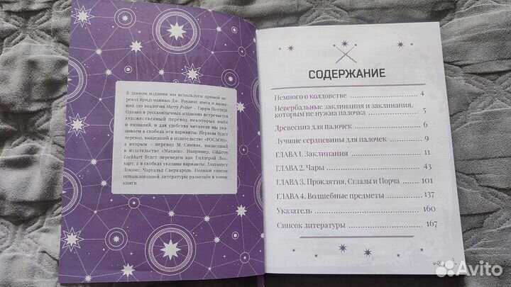 Книга заклинаний Гарри Поттера