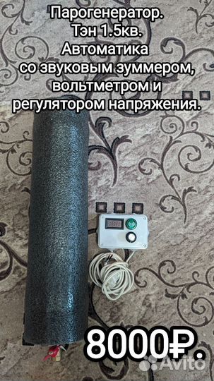 Парогенератор для коптильни