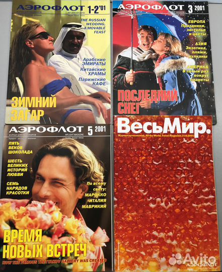 Журналы Aeroflot, Россия, Emirates, Air France, др