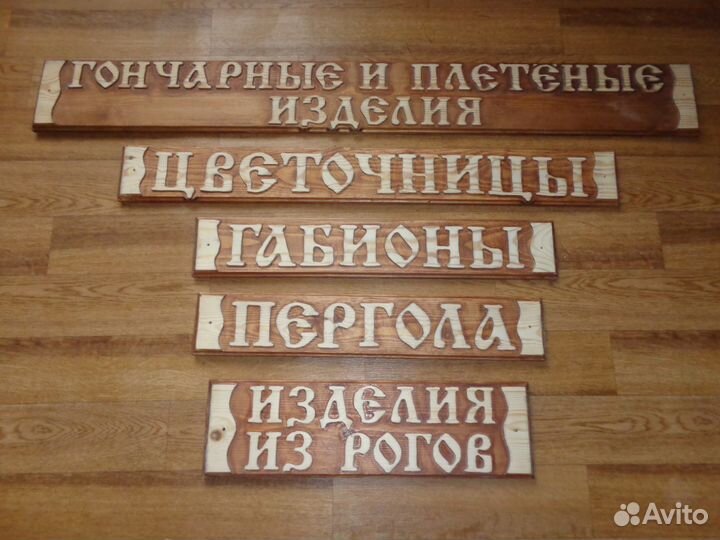 Таблички из дерева