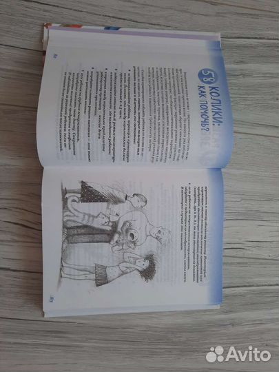 Комаровский Е. О. 365 советов на первый год жизни